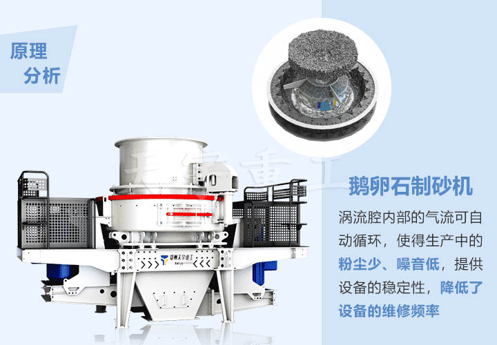 鵝卵石制砂機工作原理 鵝卵石制砂機工作原理