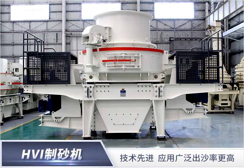 HVI制砂機(jī) HVI制砂機(jī)