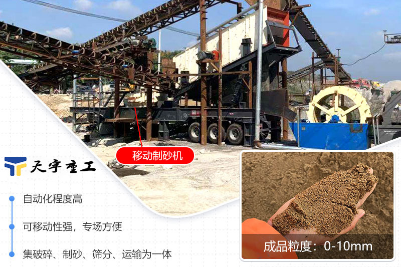 移動(dòng)式鵝卵石制砂機(jī)