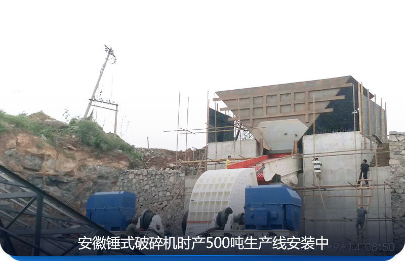 固定重錘破碎機現場實拍