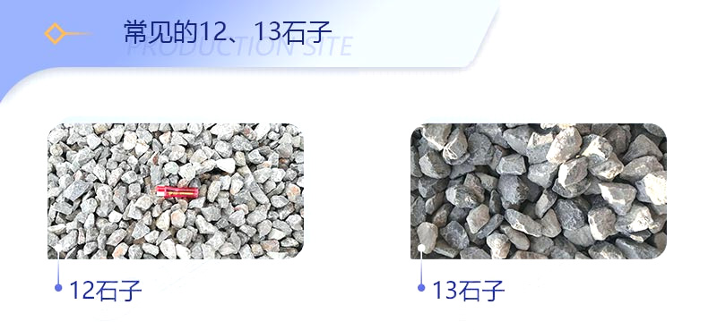 12石子和13石子的區別