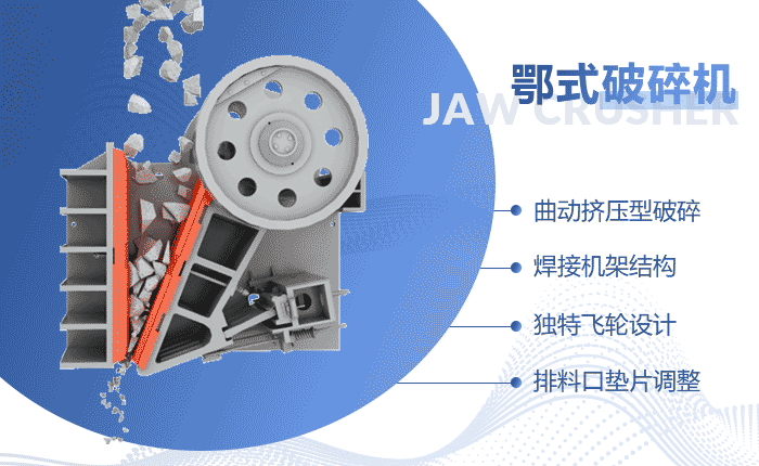 顎式破碎機