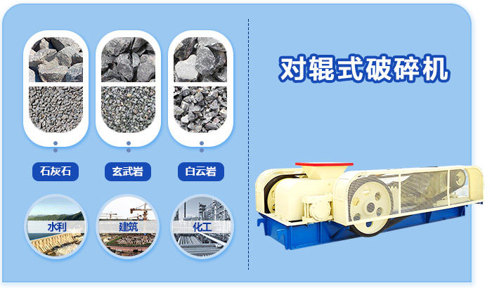 對輥破碎機(jī)