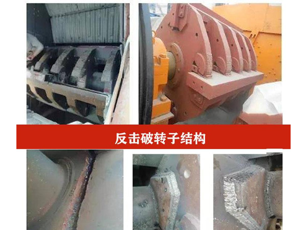 反擊破轉子